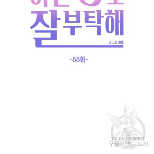 이번 생도 잘 부탁해 88화 64