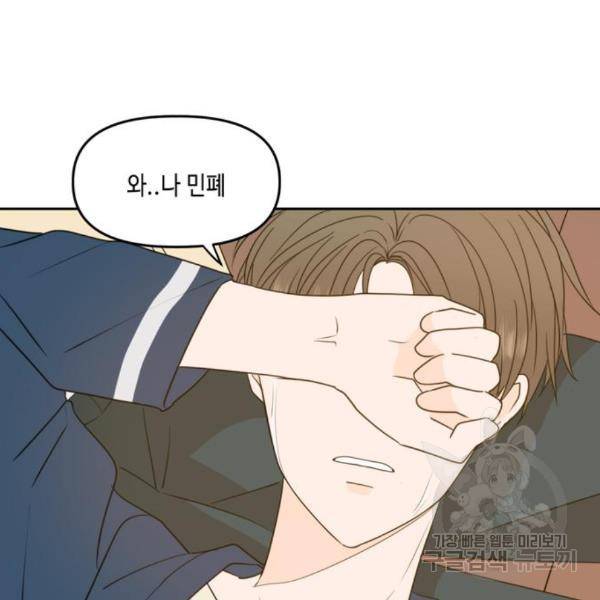 이번 생도 잘 부탁해 88화 67
