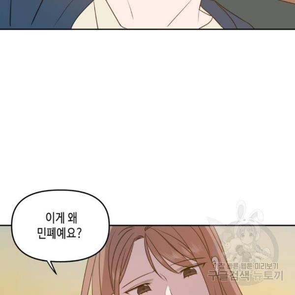 이번 생도 잘 부탁해 88화 68