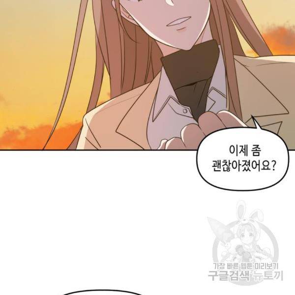 이번 생도 잘 부탁해 88화 69