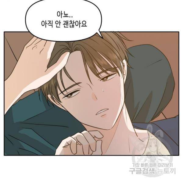 이번 생도 잘 부탁해 88화 70