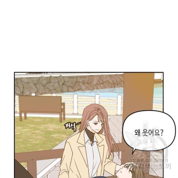 이번 생도 잘 부탁해 88화 71