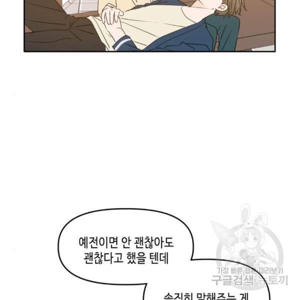 이번 생도 잘 부탁해 88화 72