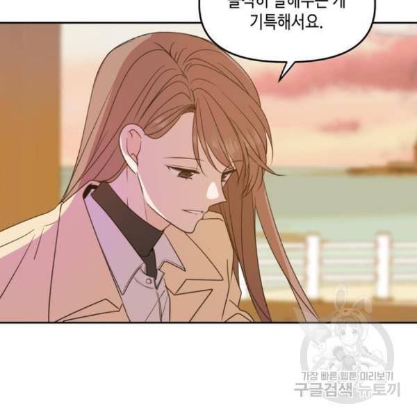 이번 생도 잘 부탁해 88화 73