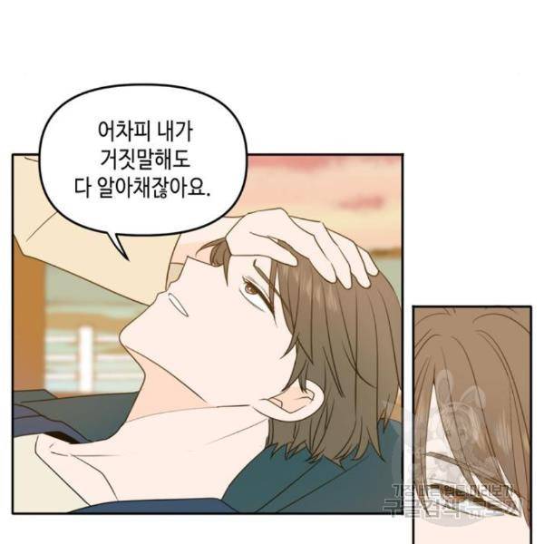 이번 생도 잘 부탁해 88화 74