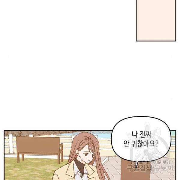 이번 생도 잘 부탁해 88화 75