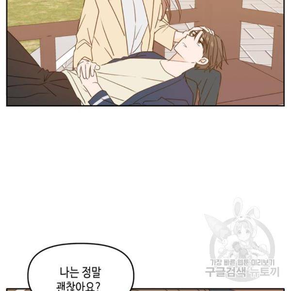 이번 생도 잘 부탁해 88화 76