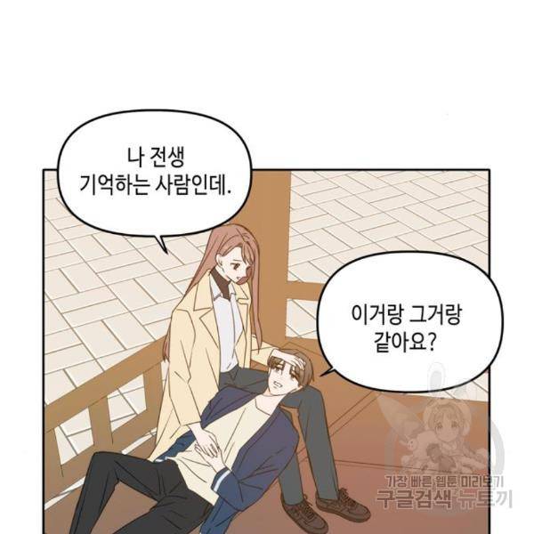 이번 생도 잘 부탁해 88화 78
