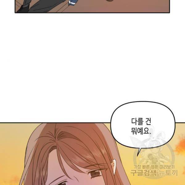 이번 생도 잘 부탁해 88화 79