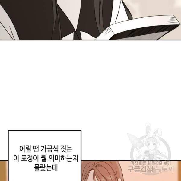 이번 생도 잘 부탁해 88화 84