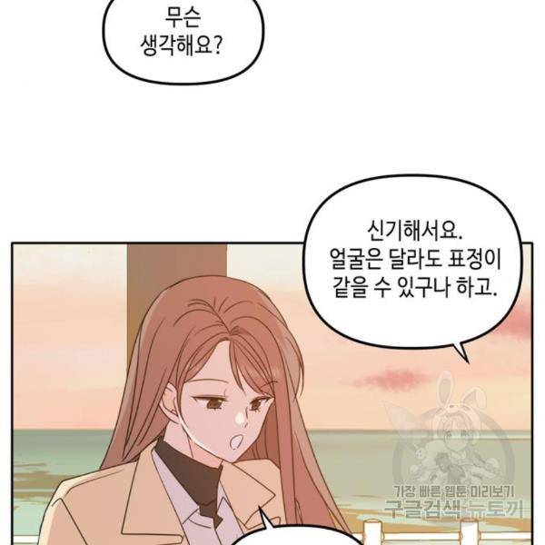 이번 생도 잘 부탁해 88화 86