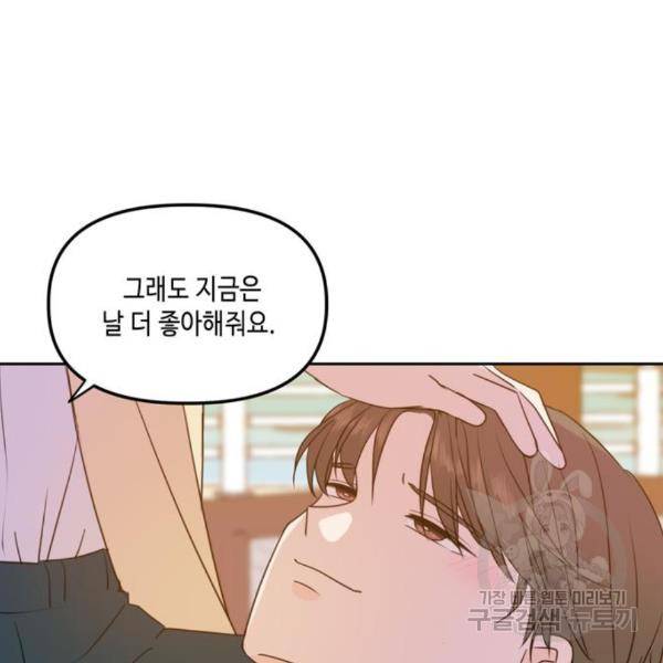 이번 생도 잘 부탁해 88화 88