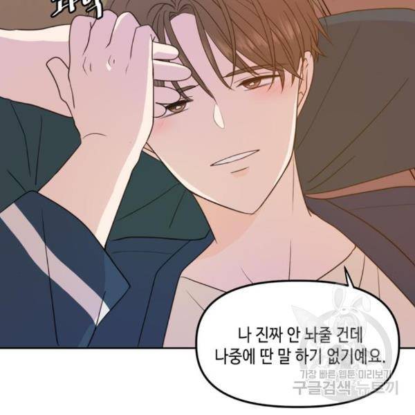 이번 생도 잘 부탁해 88화 90