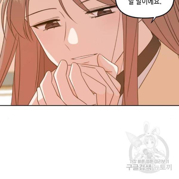 이번 생도 잘 부탁해 88화 94