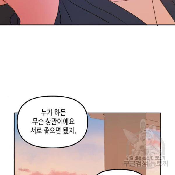 이번 생도 잘 부탁해 88화 96