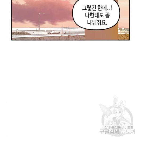 이번 생도 잘 부탁해 88화 97