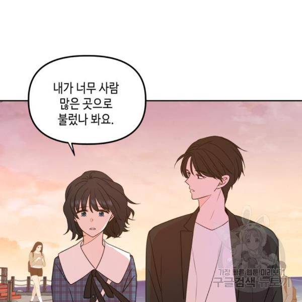 이번 생도 잘 부탁해 88화 99