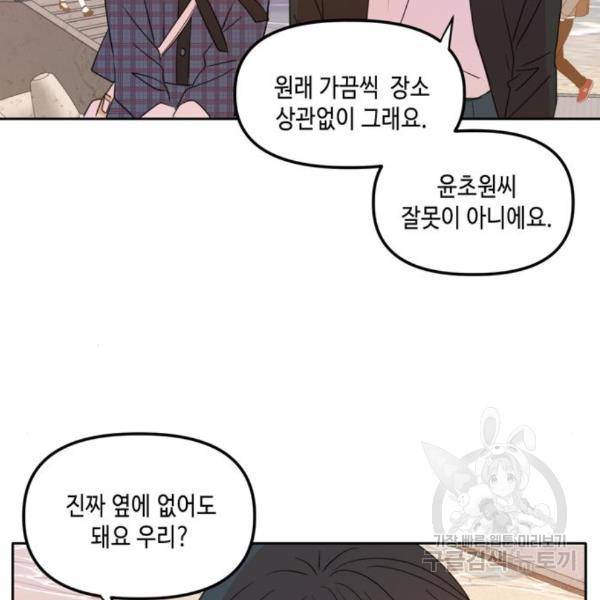 이번 생도 잘 부탁해 88화 100