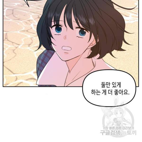 이번 생도 잘 부탁해 88화 101