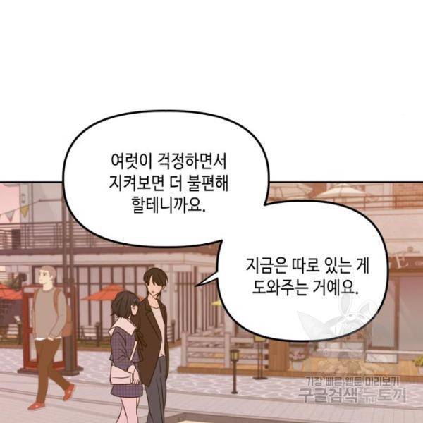 이번 생도 잘 부탁해 88화 102