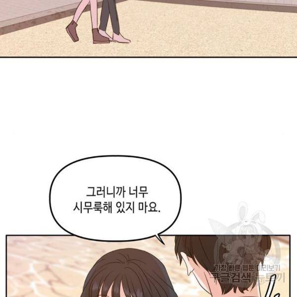 이번 생도 잘 부탁해 88화 103