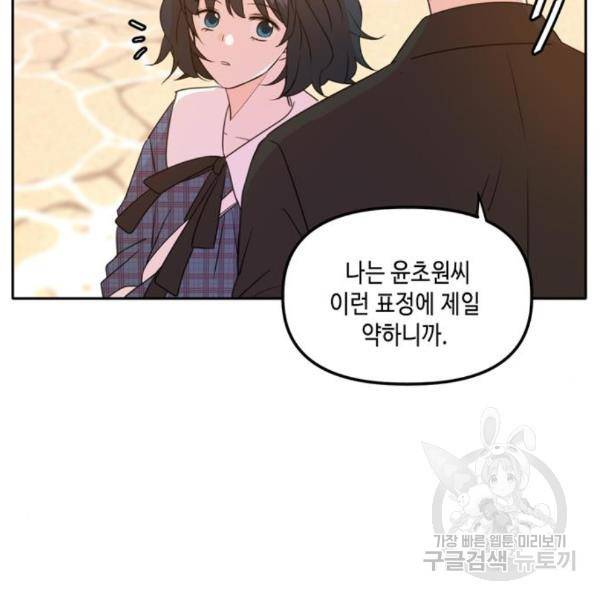 이번 생도 잘 부탁해 88화 104