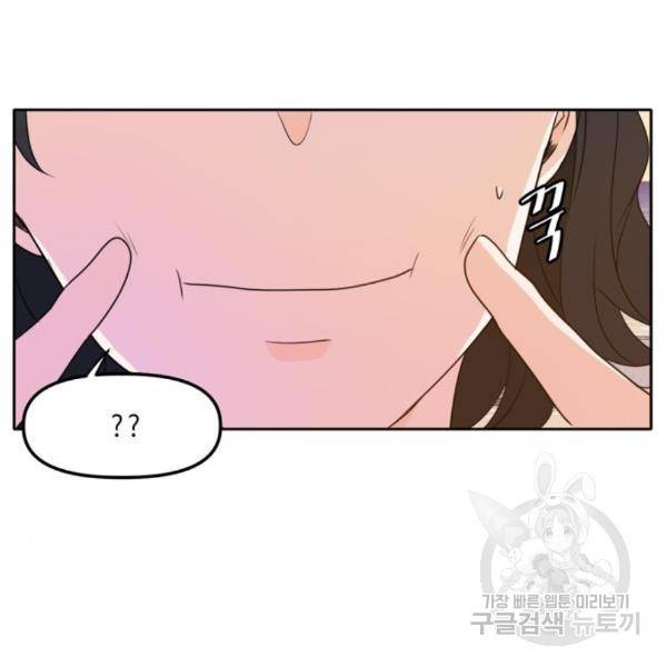 이번 생도 잘 부탁해 88화 105