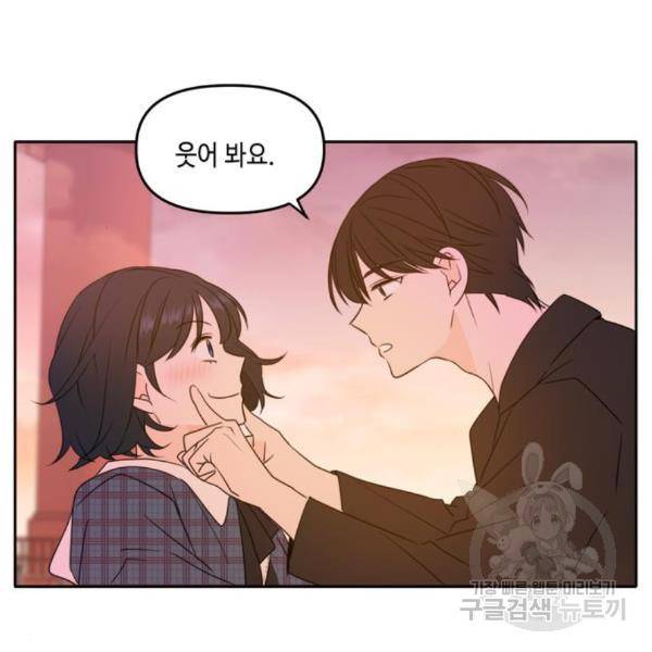 이번 생도 잘 부탁해 88화 106