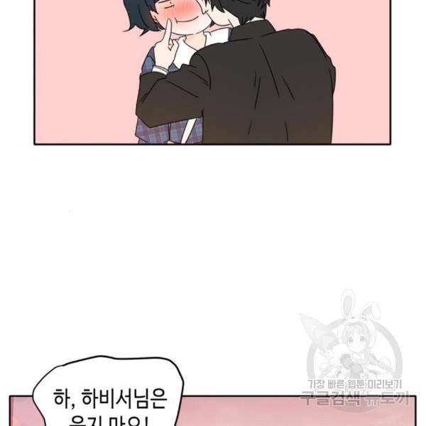 이번 생도 잘 부탁해 88화 109