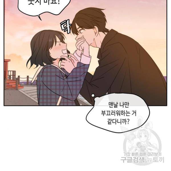 이번 생도 잘 부탁해 88화 110