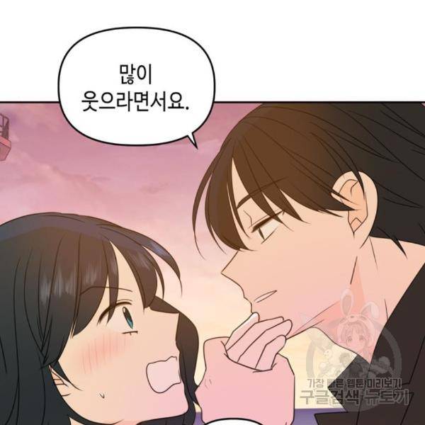 이번 생도 잘 부탁해 88화 111