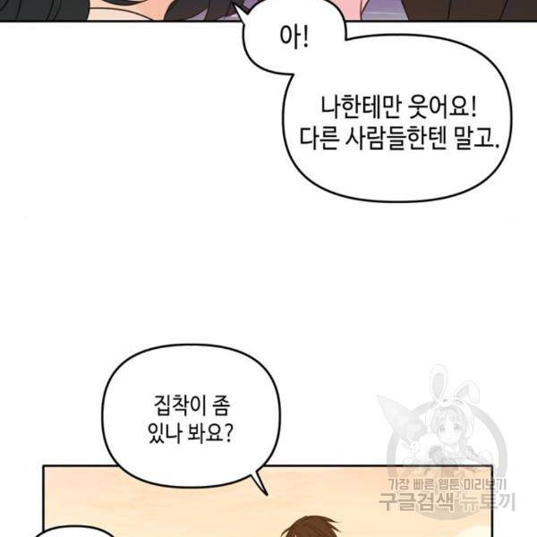 이번 생도 잘 부탁해 88화 112