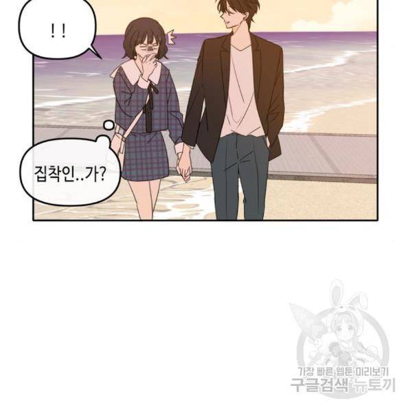 이번 생도 잘 부탁해 88화 113