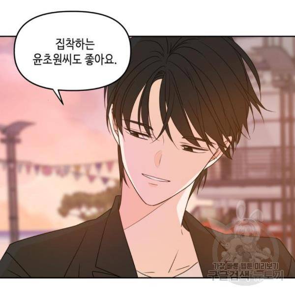 이번 생도 잘 부탁해 88화 114