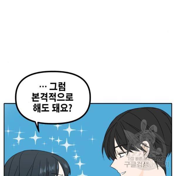 이번 생도 잘 부탁해 88화 115