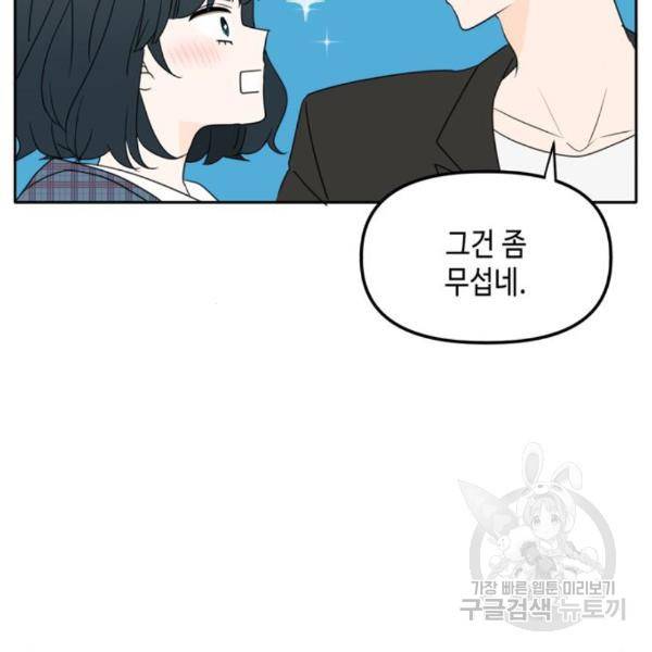 이번 생도 잘 부탁해 88화 116