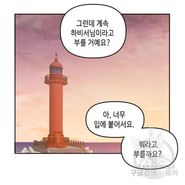 이번 생도 잘 부탁해 88화 117