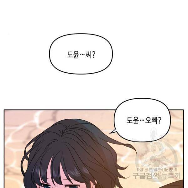 이번 생도 잘 부탁해 88화 118