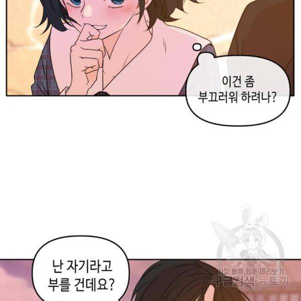 이번 생도 잘 부탁해 88화 119