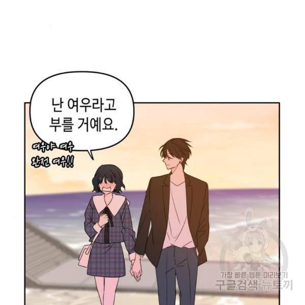 이번 생도 잘 부탁해 88화 121