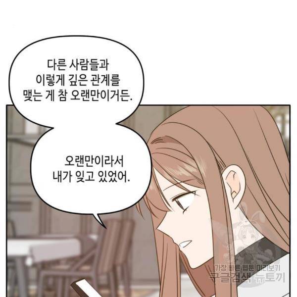 이번 생도 잘 부탁해 88화 130