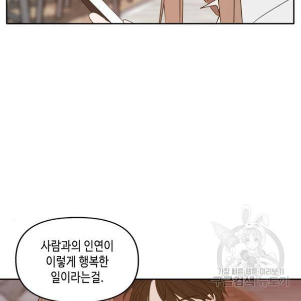 이번 생도 잘 부탁해 88화 131