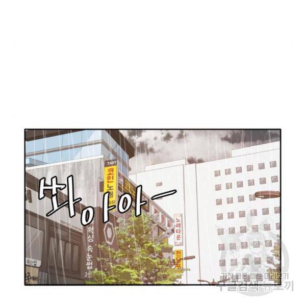 이번 생도 잘 부탁해 88화 133