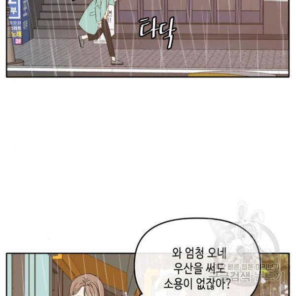 이번 생도 잘 부탁해 88화 135