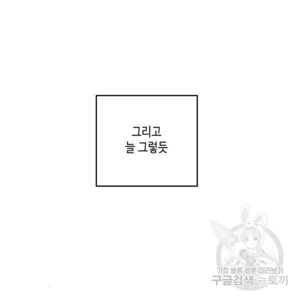 이번 생도 잘 부탁해 88화 138