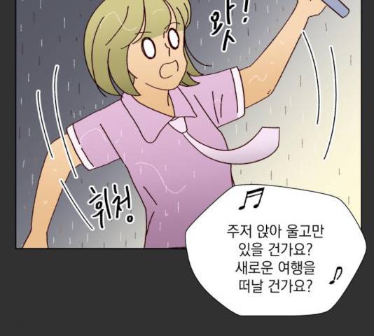 굿 리스너 49화 6