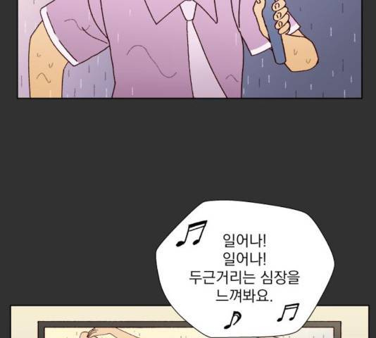 굿 리스너 49화 8