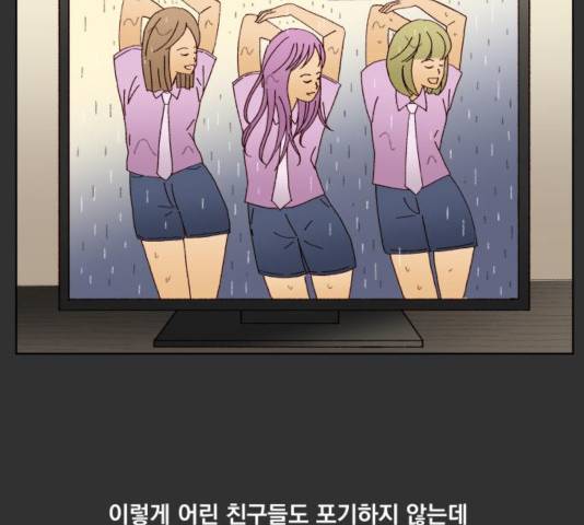굿 리스너 49화 9