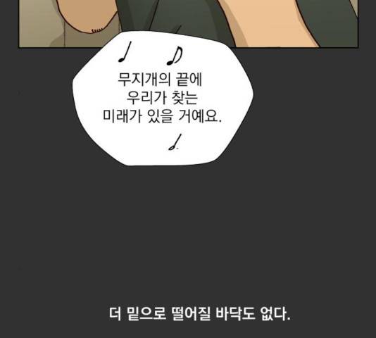 굿 리스너 49화 15