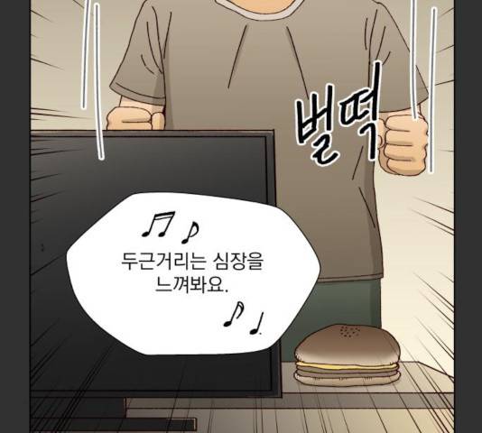 굿 리스너 49화 17